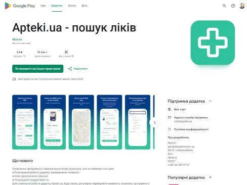 Android: Apteki.ua