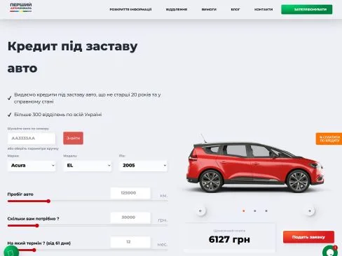 ПЕРШИЙ Автоломбард