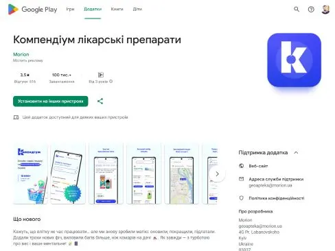 Android: Компендіум лікарські препарати