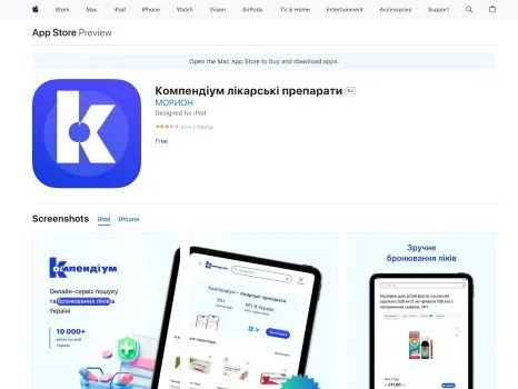 iOS: Компендіум лікарські препарати