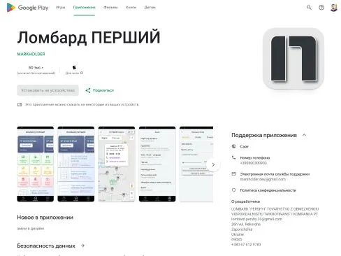 Android: Ломбард ПЕРШИЙ