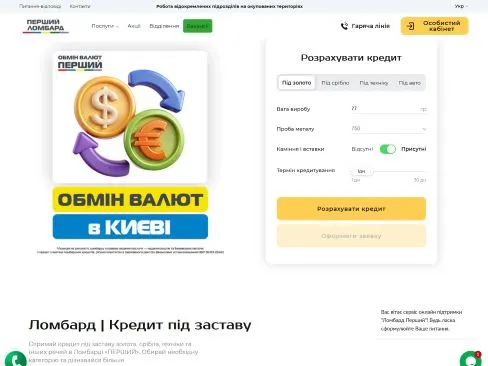ПЕРШИЙ ЛОМБАРД